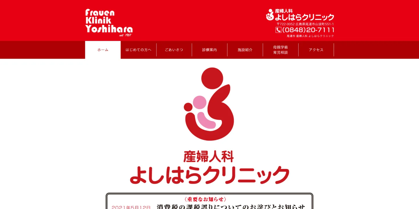 医療法人産婦人科よしはらクリニックの画像