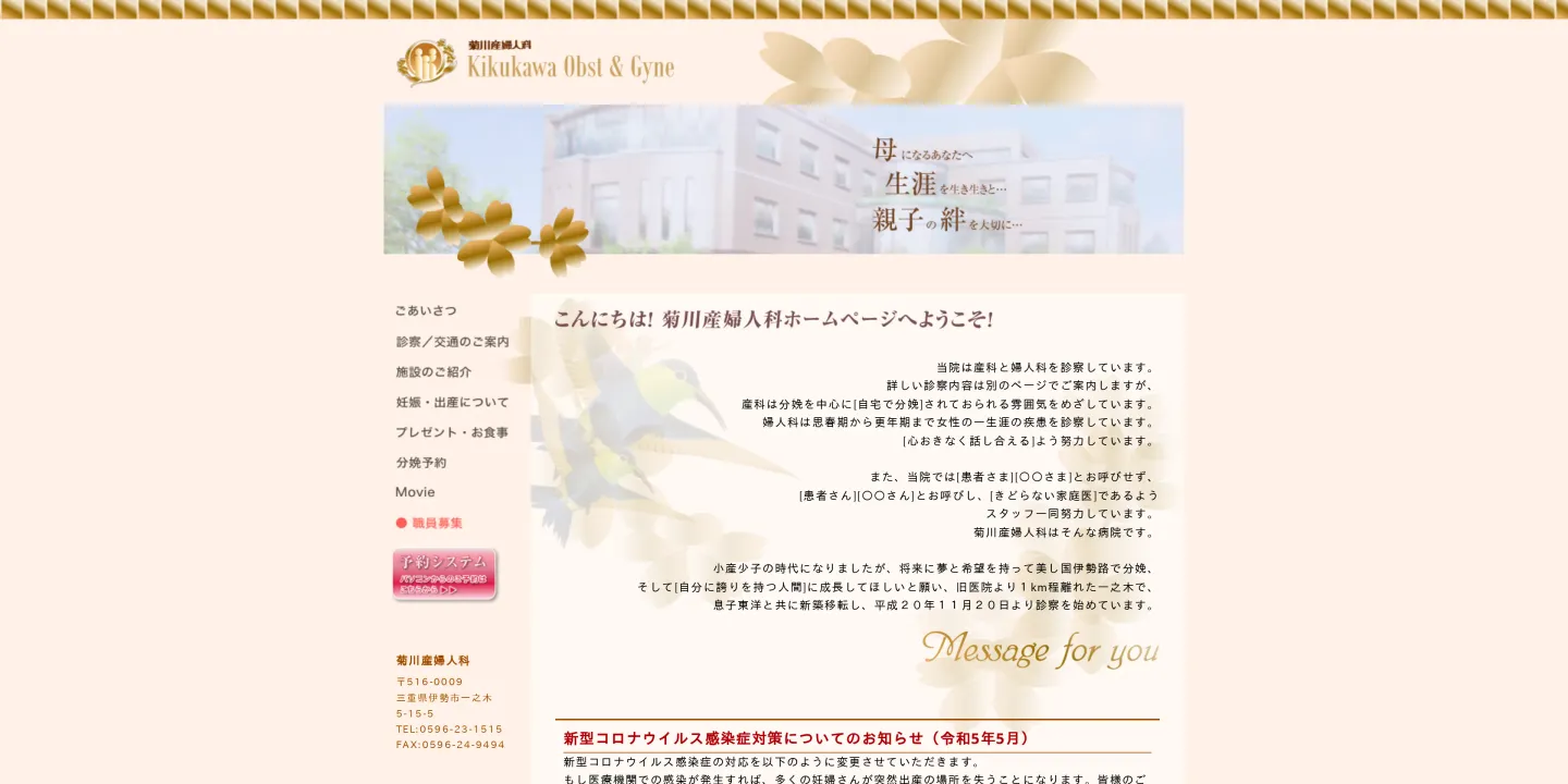 医療法人 社団菊川産婦人科の画像