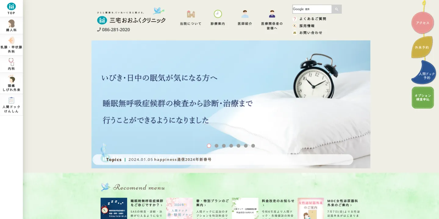 医療法人緑風会 三宅おおふくクリニックの画像