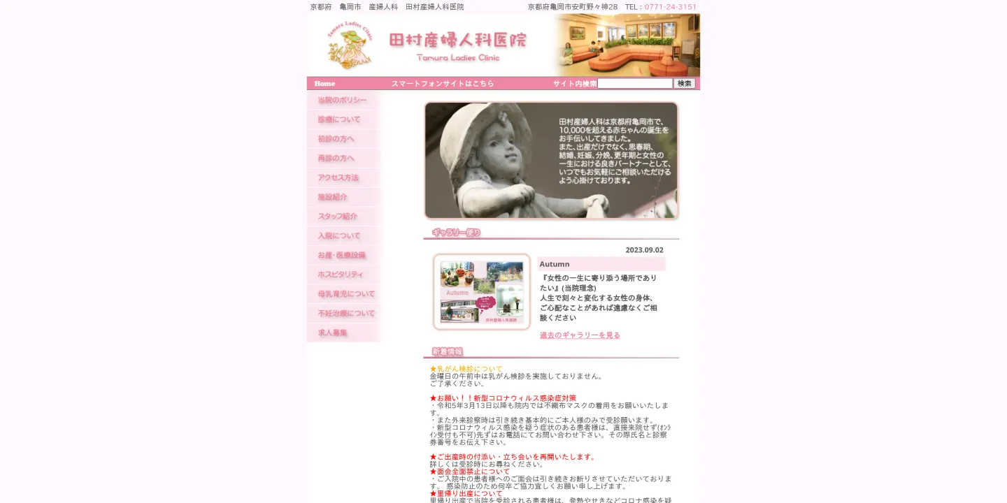 医療法人 田村産婦人科医院の画像