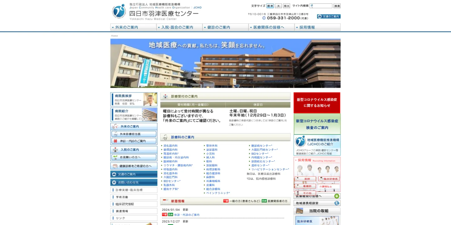 四日市羽津医療センターの画像