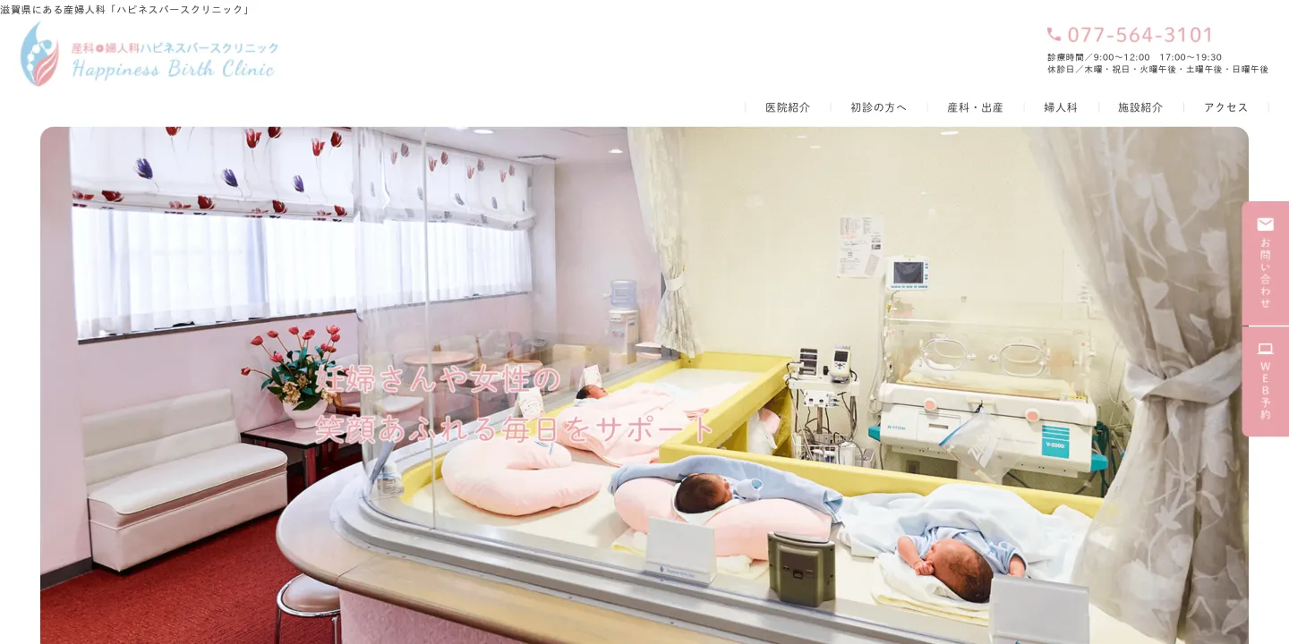 医療法人 産科婦人科ハピネスバースクリニックの画像