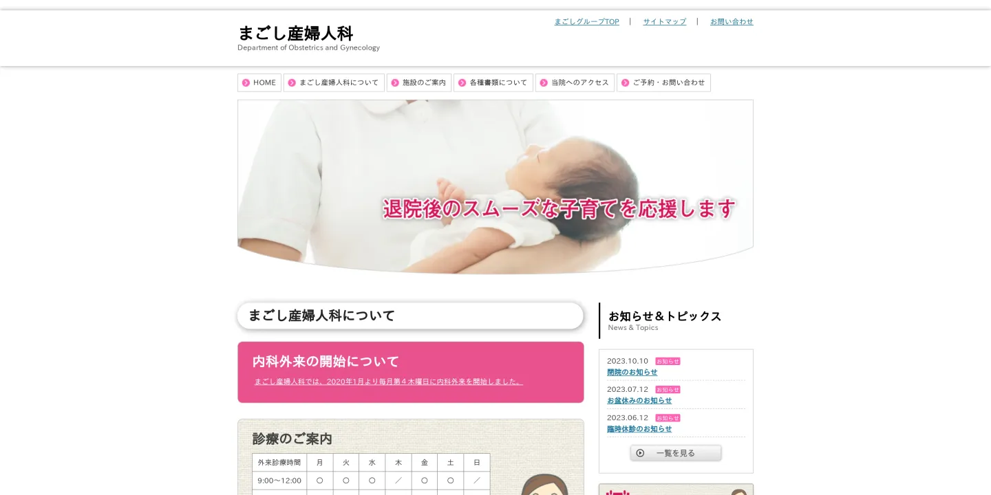 医療法人社団 誠会 まごし医院の画像