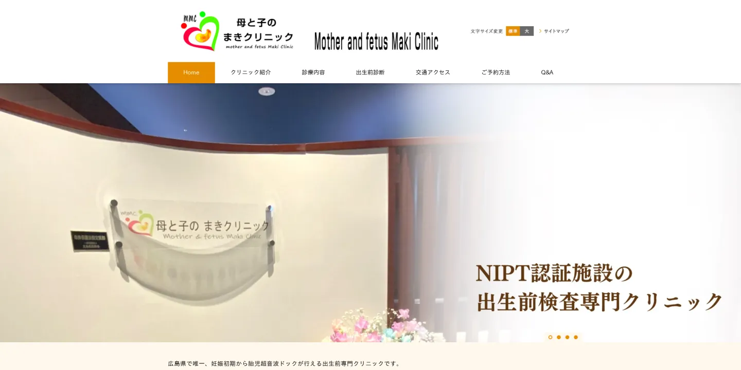 母と子のまきクリニック(Mother and fetus MakiClinic)の画像