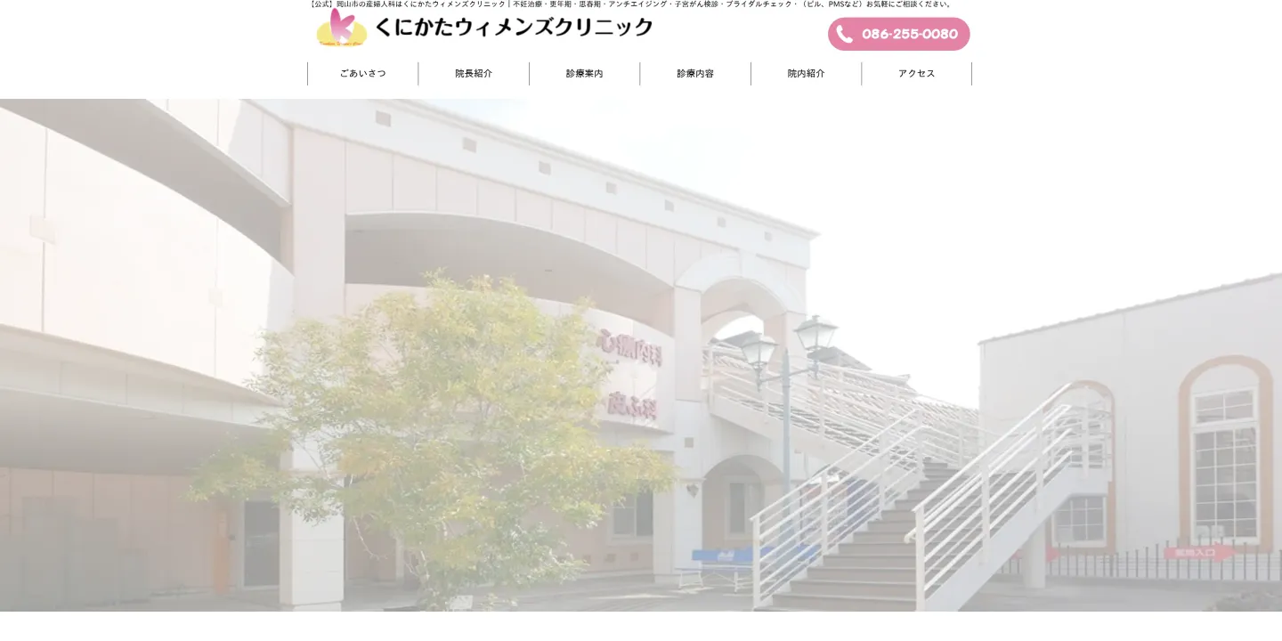 くにかたウィメンズクリニックの画像