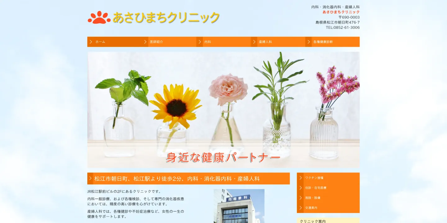 医療法人 博心会あさひまちクリニックの画像