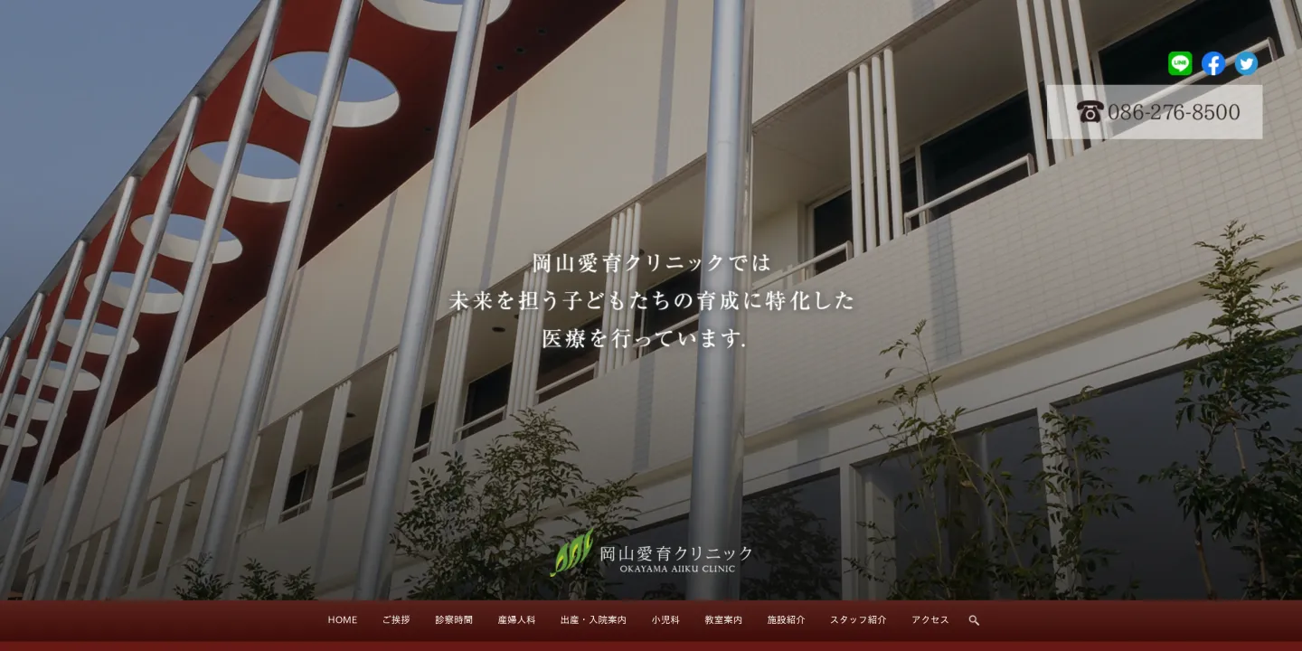 岡山愛育クリニックの画像