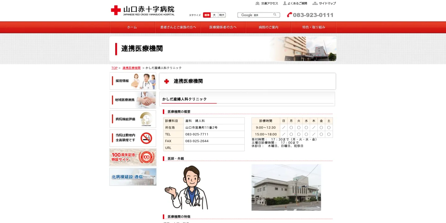 かしだ産婦人科クリニックの画像