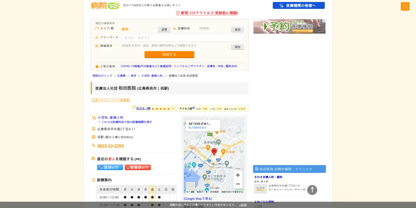 医療法人社団産婦人科小児科松田医院の画像