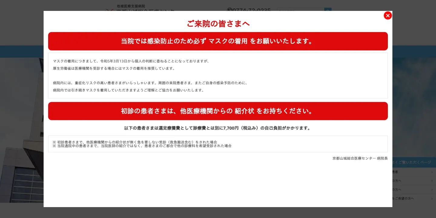 京都山城総合医療センターの画像