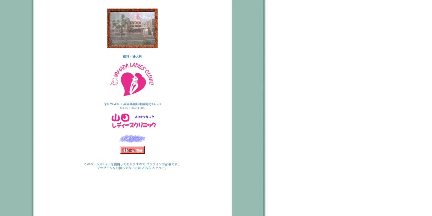 医療法人 山田会 山田レディースクリニックの画像