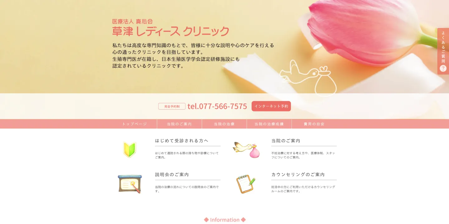 草津レディースクリニックの画像