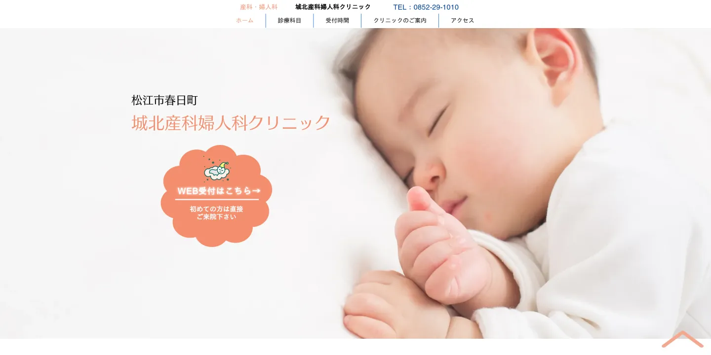 城北産科婦人科クリニックの画像