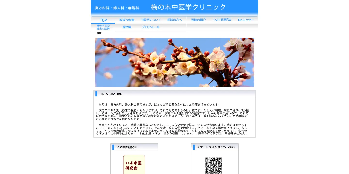 梅の木中医学クリニックの画像