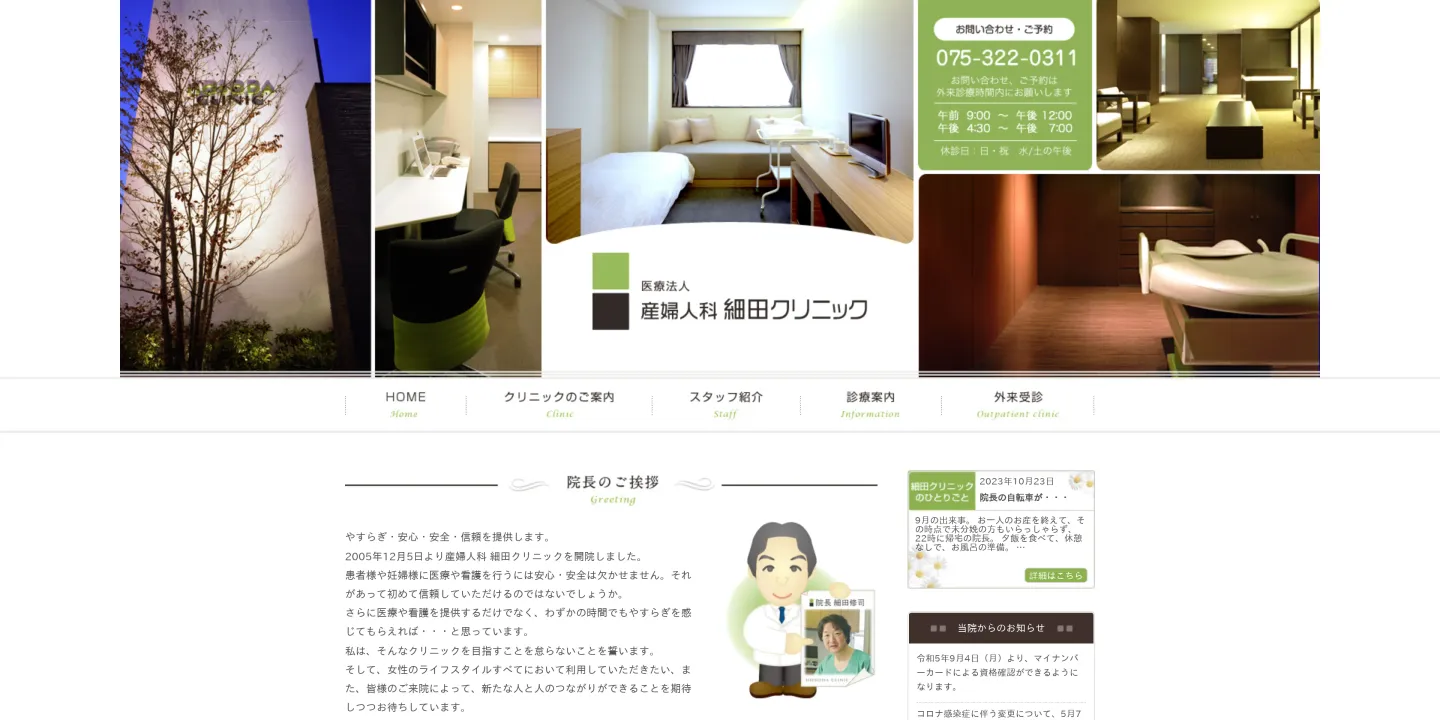 医療法人産婦人科細田クリニックの画像