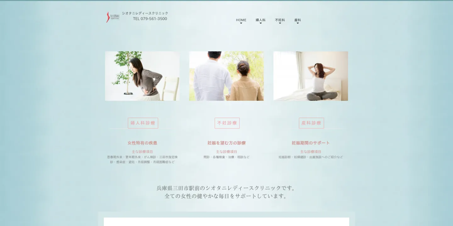 シオタニレディースクリニックの画像
