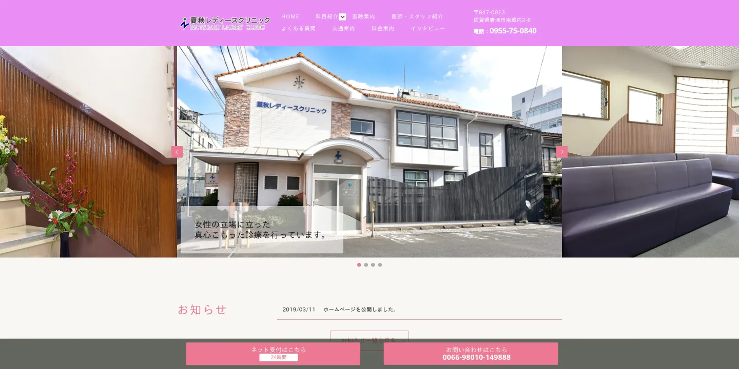 夏秋レディースクリニックの画像