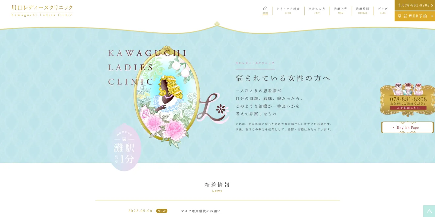 川口レディースクリニックの画像