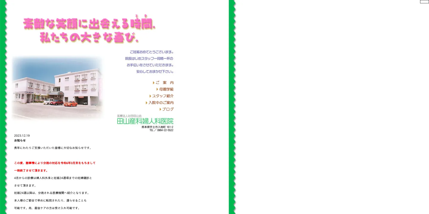 田山産科婦人科医院の画像