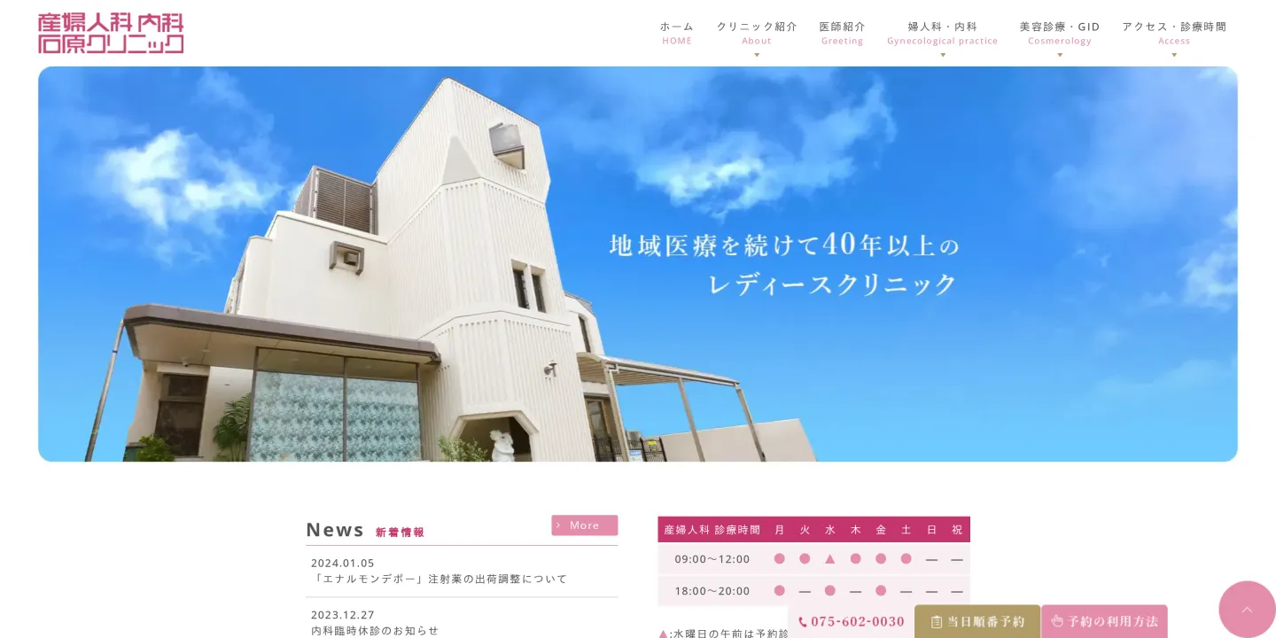 医療法人石原クリニックの画像
