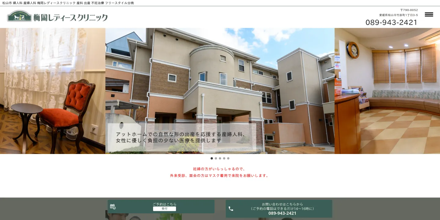 梅岡レディースクリニックの画像