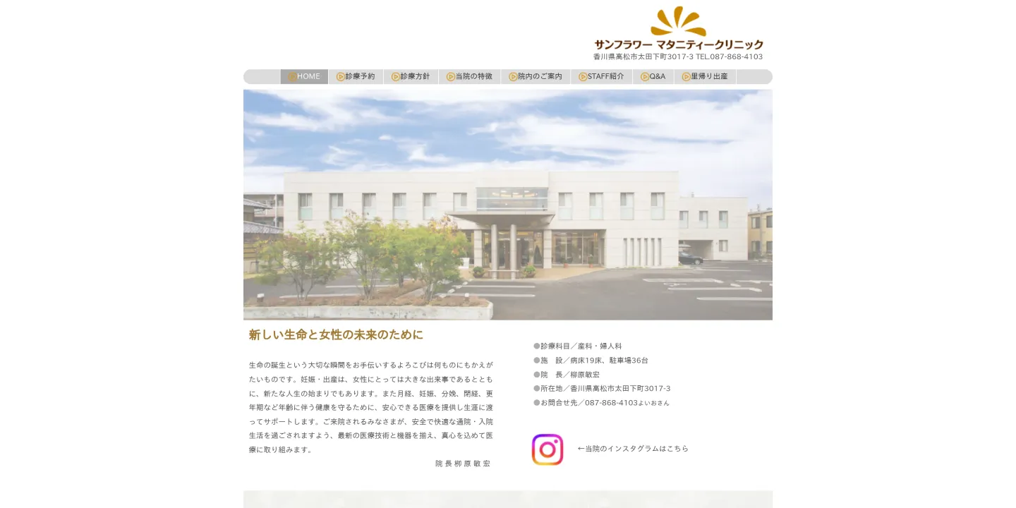 サンフラワー マタニティークリニックの画像