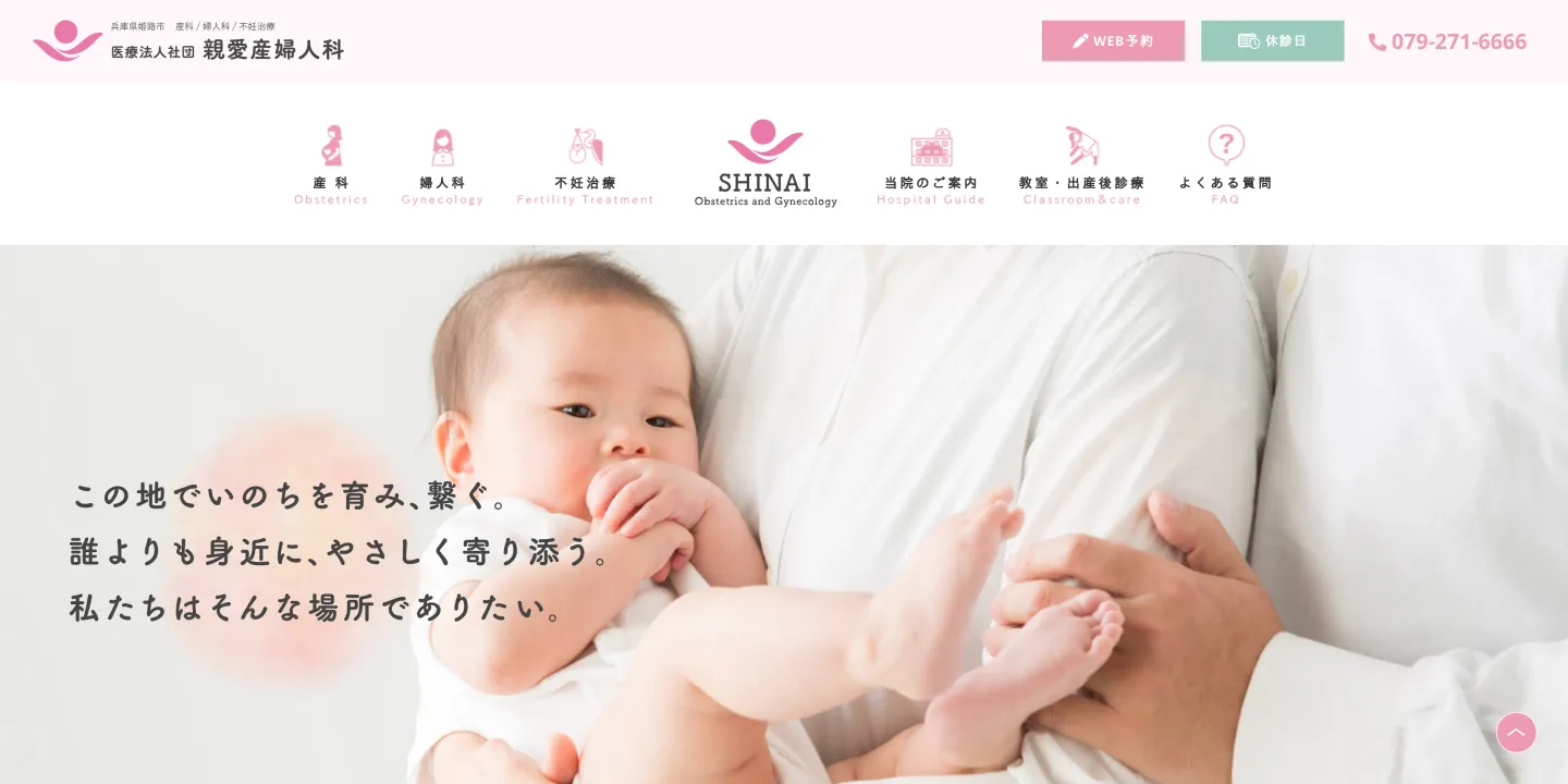 親愛産婦人科の画像