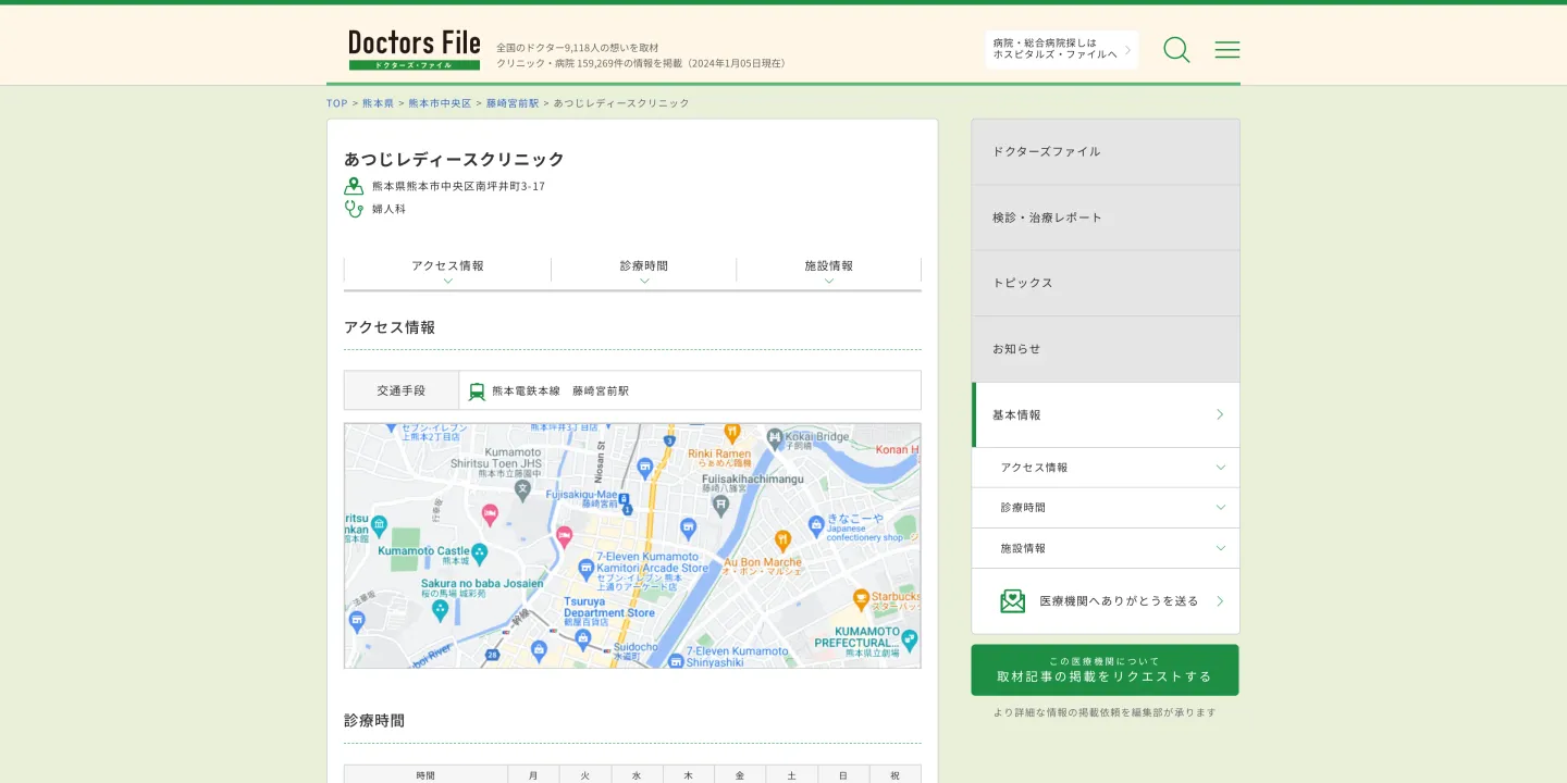 あつじレディースクリニックの画像