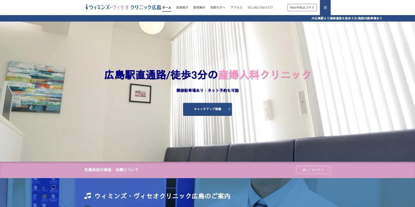 ウィミンズ・ヴィセオ クリニック広島の画像