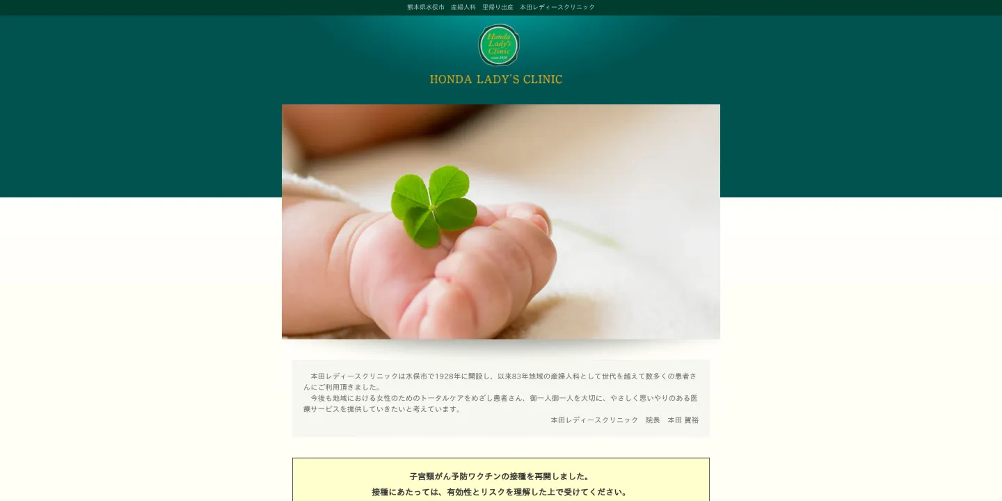 本田レディースクリニックの画像