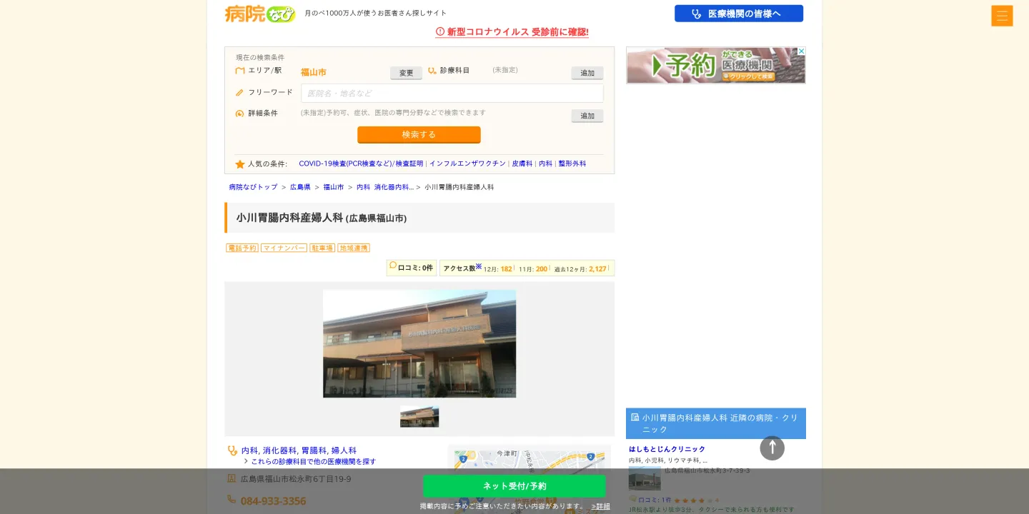 小川胃腸内科 産婦人科医院の画像