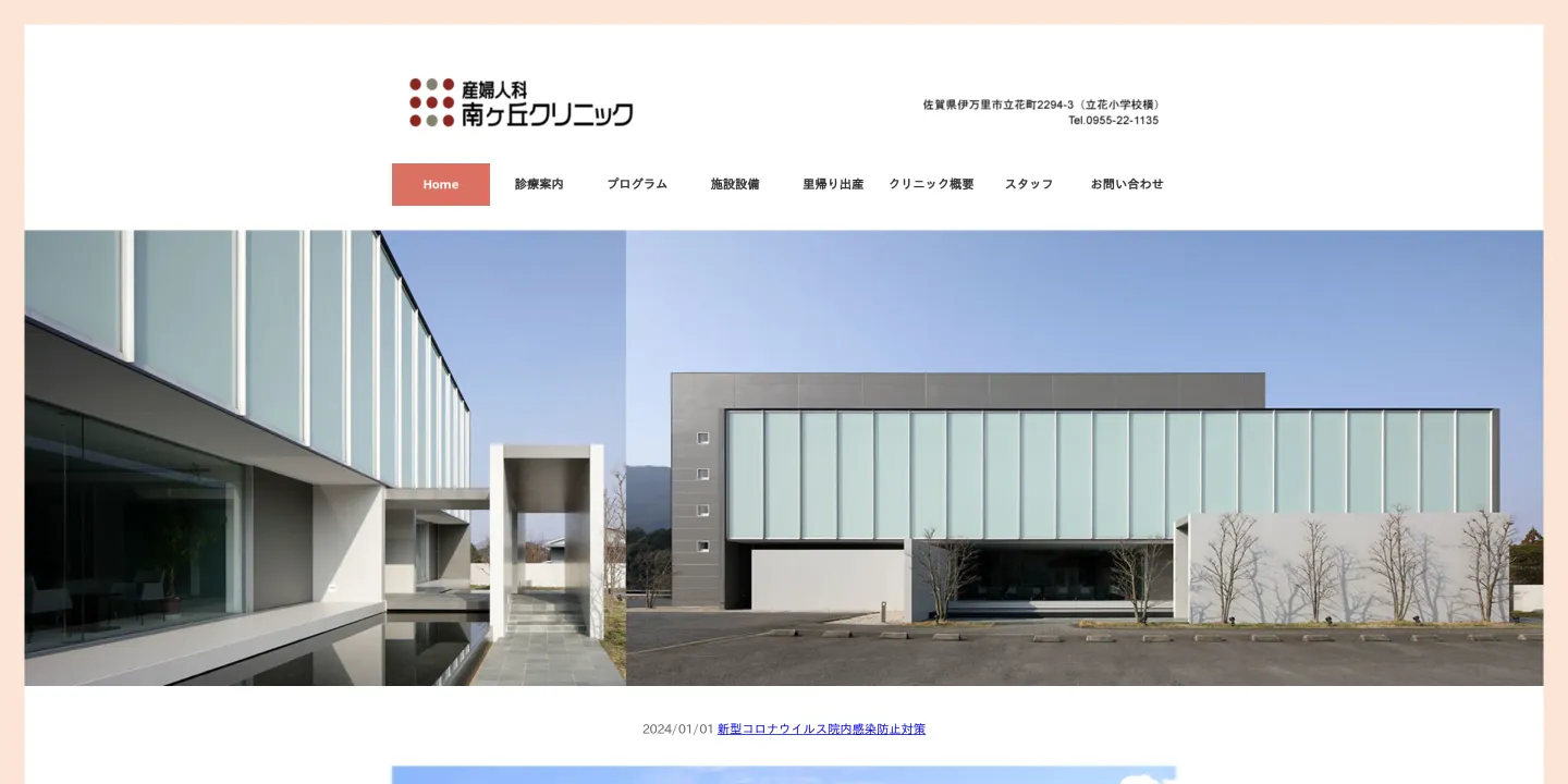 産婦人科南ヶ丘クリニックの画像