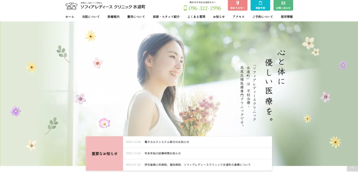 ソフィアレディースクリニック水道町の画像