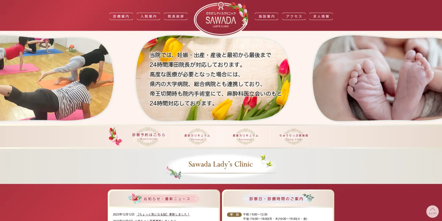 医療法人 生萌会 さわだレディスクリニックの画像
