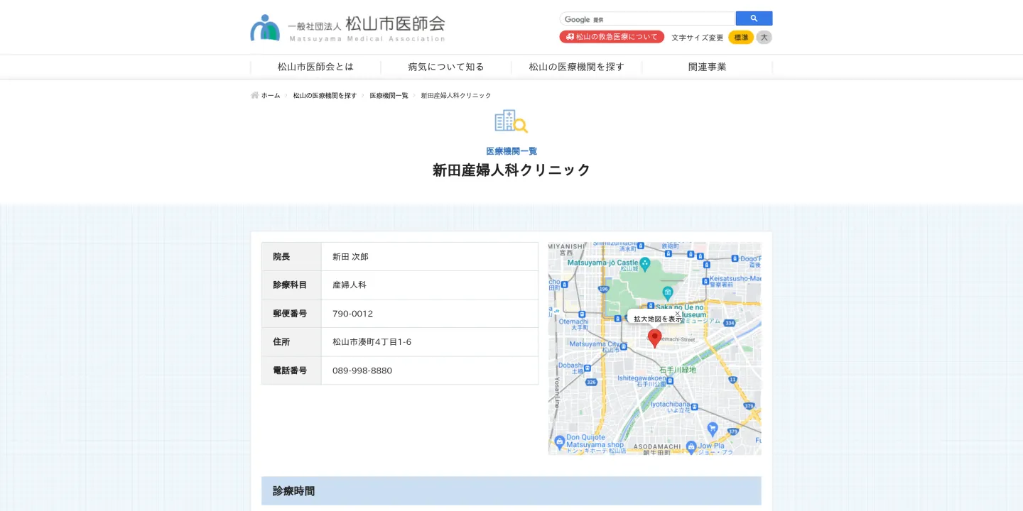 新田産婦人科クリニックの画像