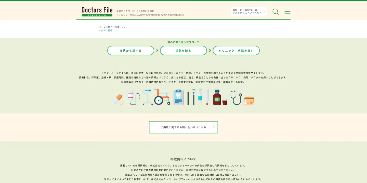 医療法人いのうえ産婦人科の画像