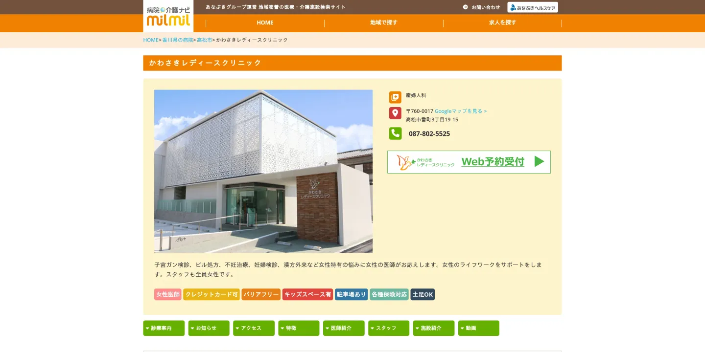 医療法人社団啓里会かわさきレディースクリニックの画像