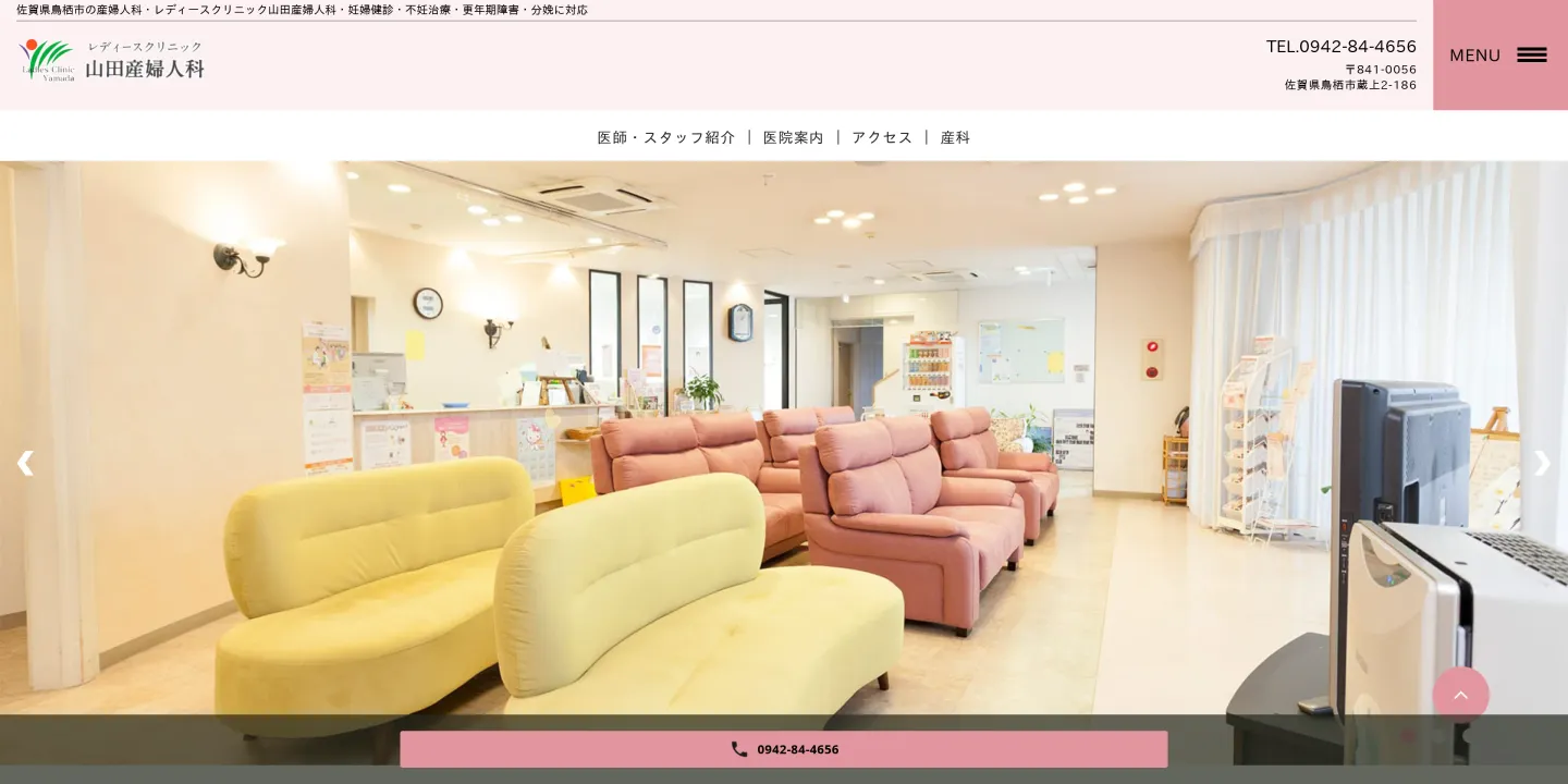 医療法人希望会レディースクリニック山田産婦人科の画像