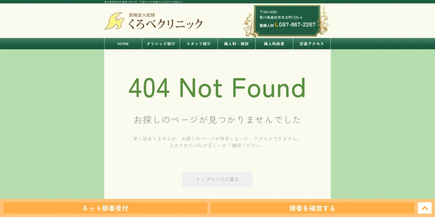 医療法人社団くろべクリニックの画像