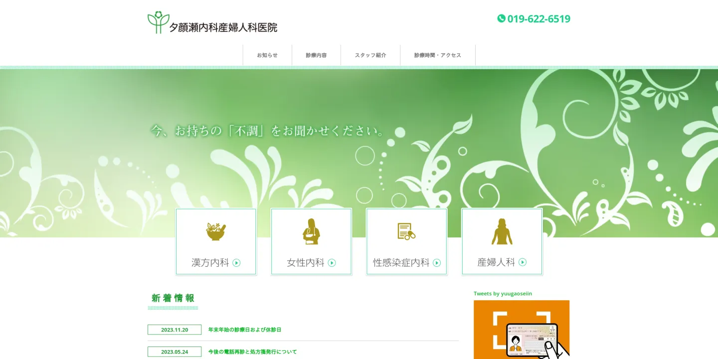夕顔瀬内科産婦人科医院の画像