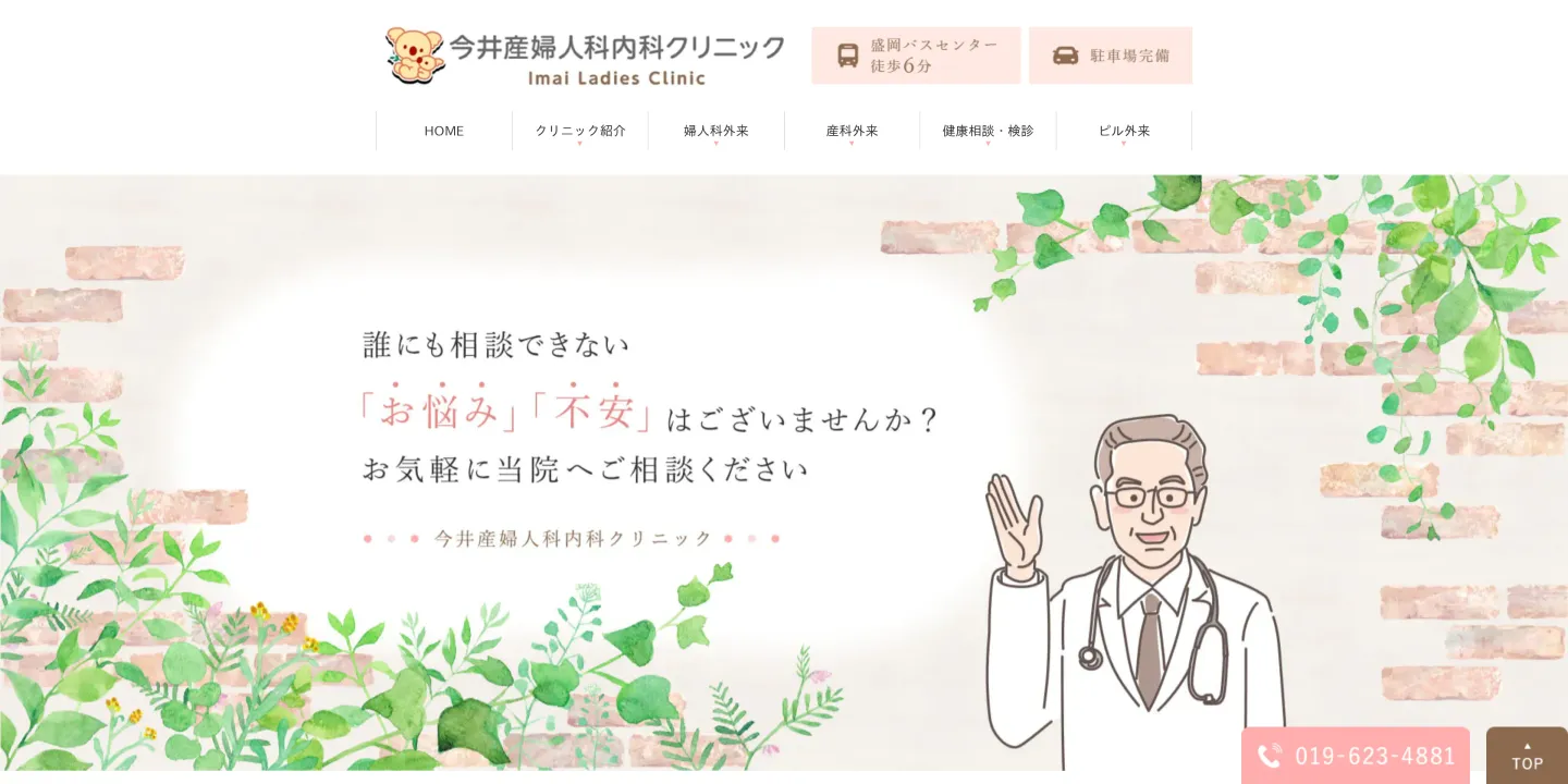 今井産婦人科内科クリニックの画像