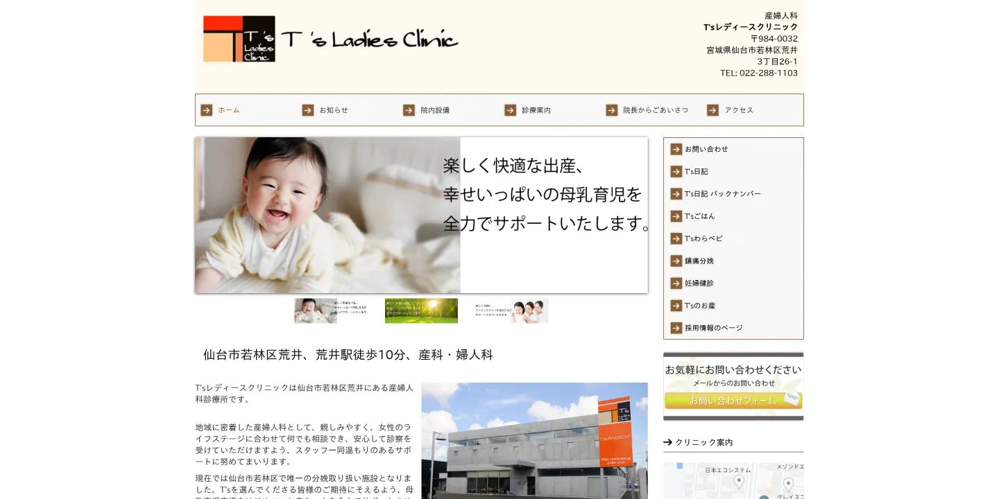 T’sレディースクリニックの画像