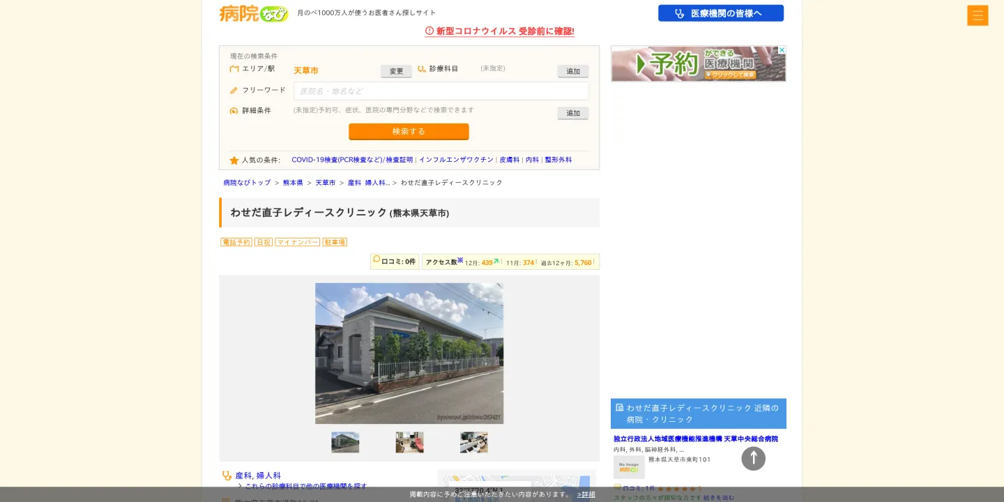 わせだ直子レディースクリニックの画像