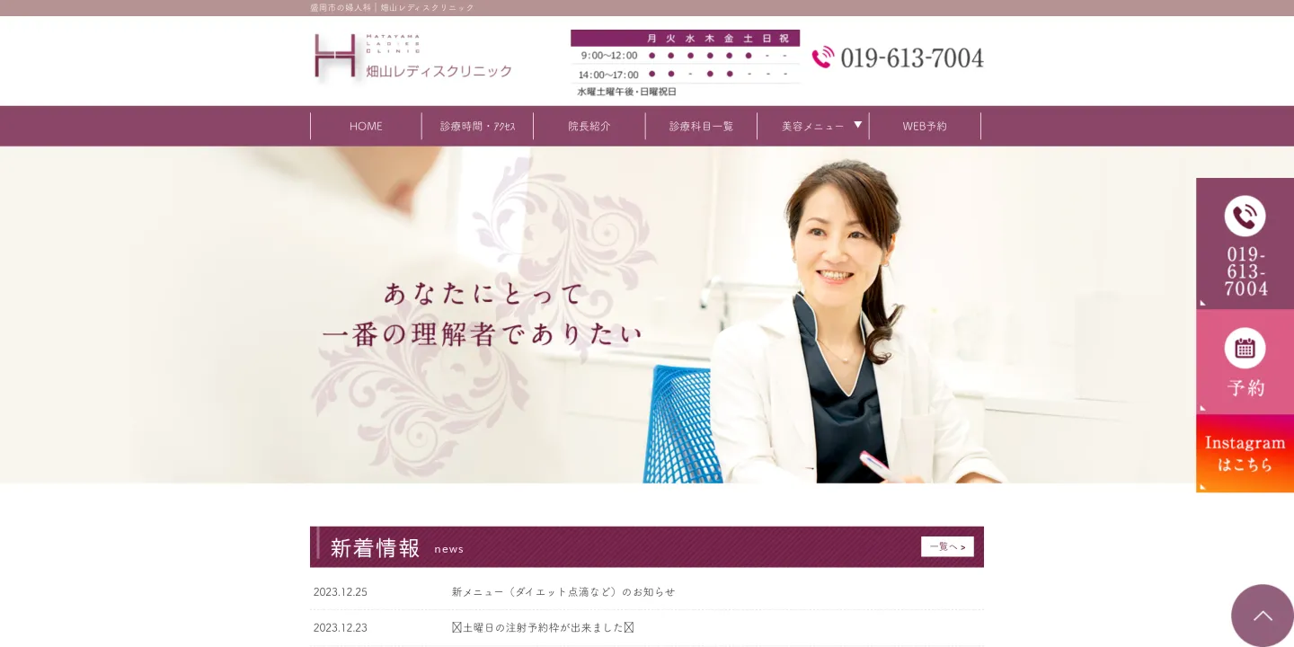 畑山レディスクリニックの画像