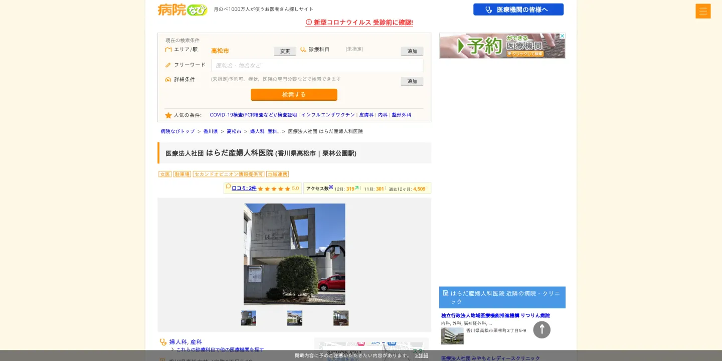 医療法人社団はらだ産婦人科医院の画像