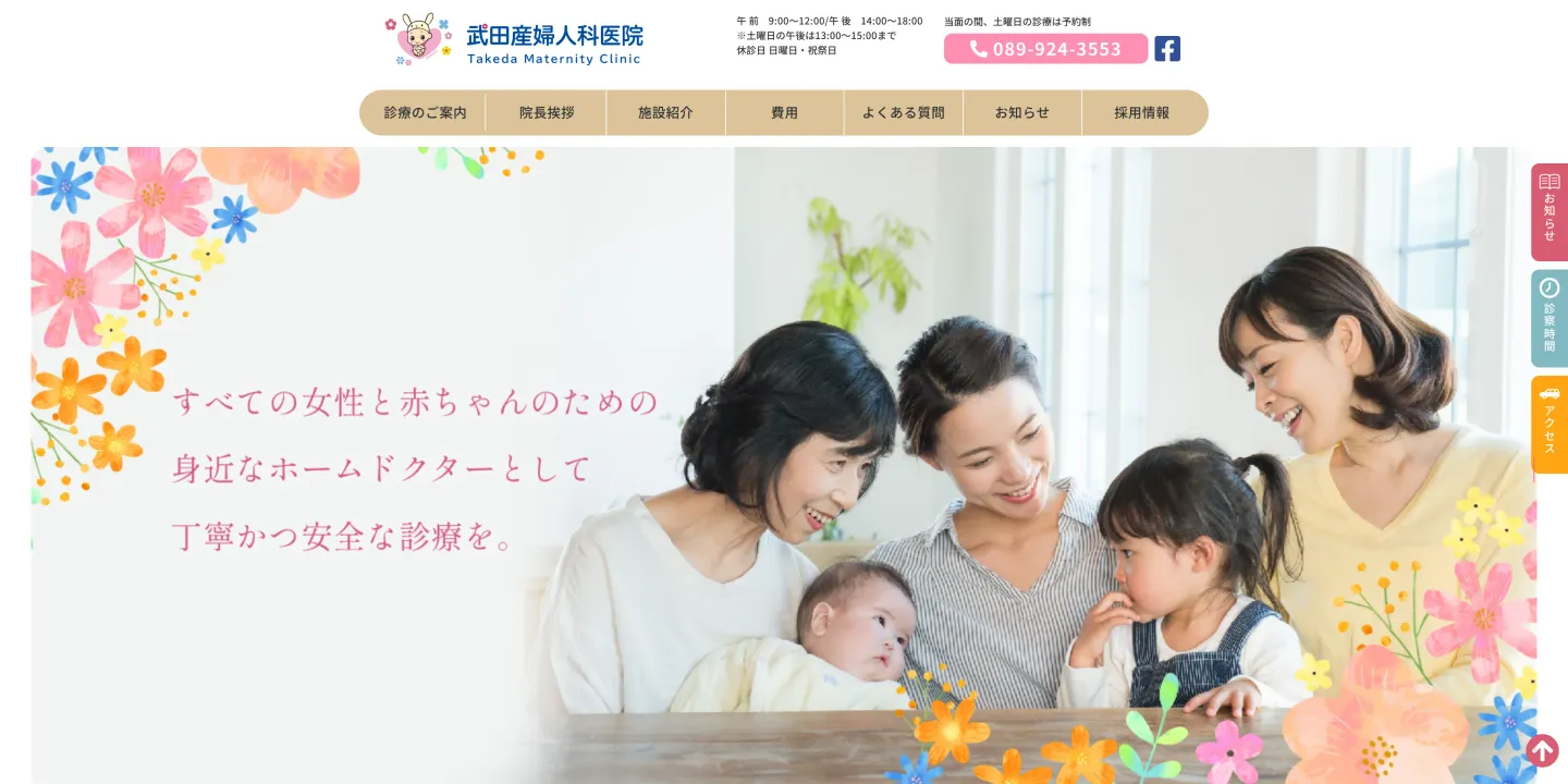 武田産婦人科医院の画像