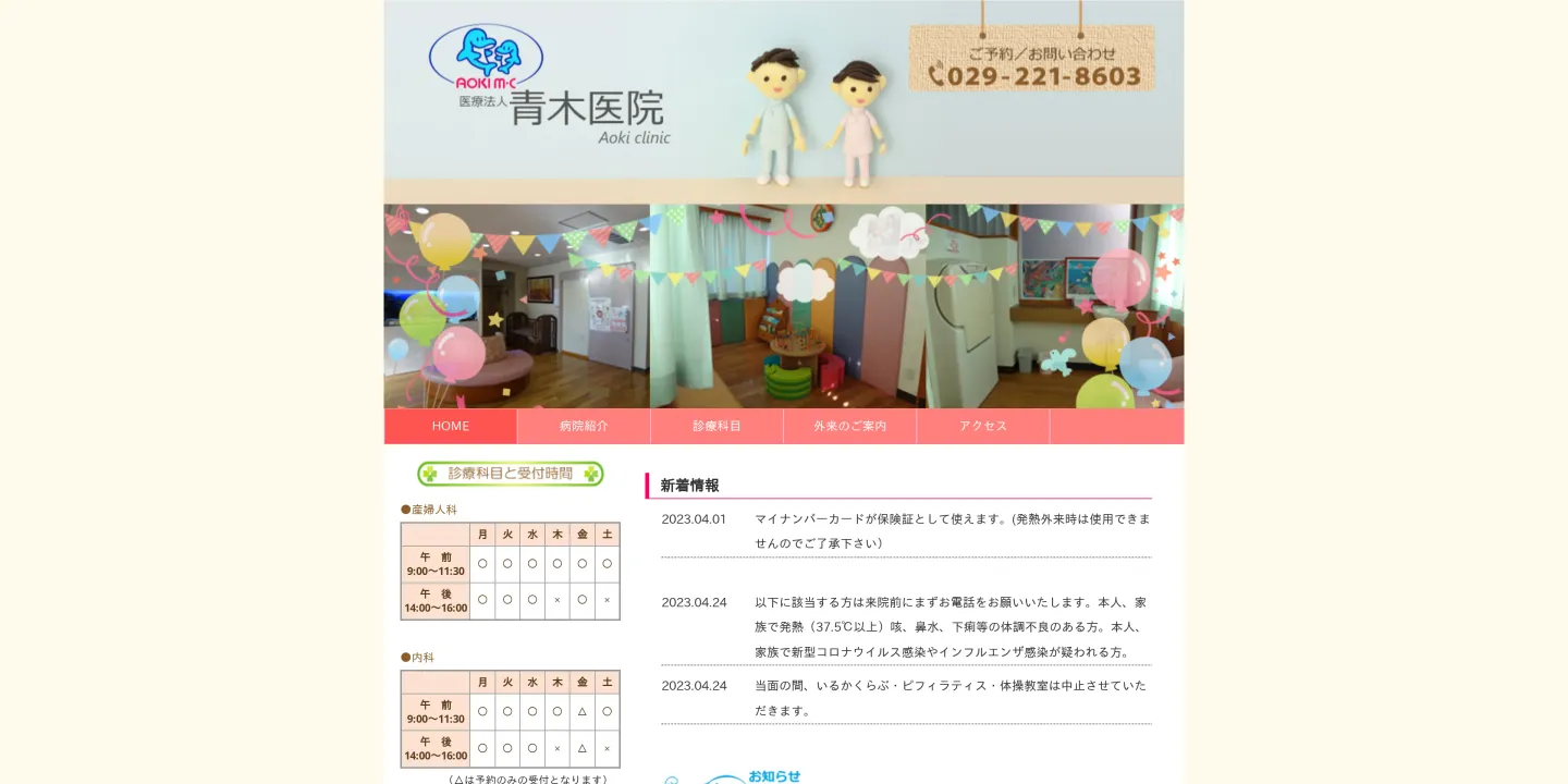 青木医院の画像