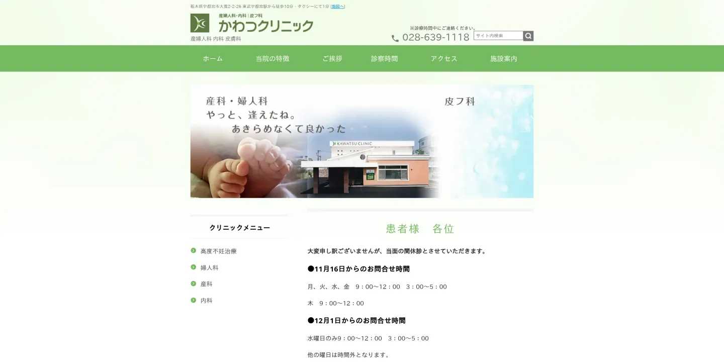 かわつクリニックの画像