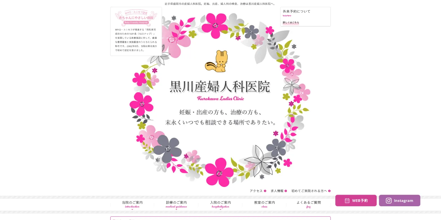 黒川産婦人科医院の画像