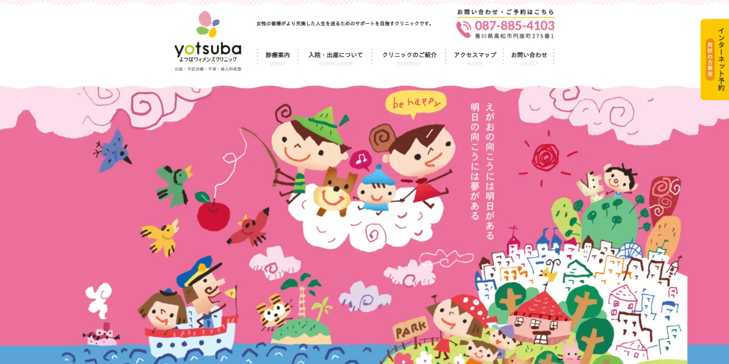 医療法人よつばウィメンズクリニックの画像